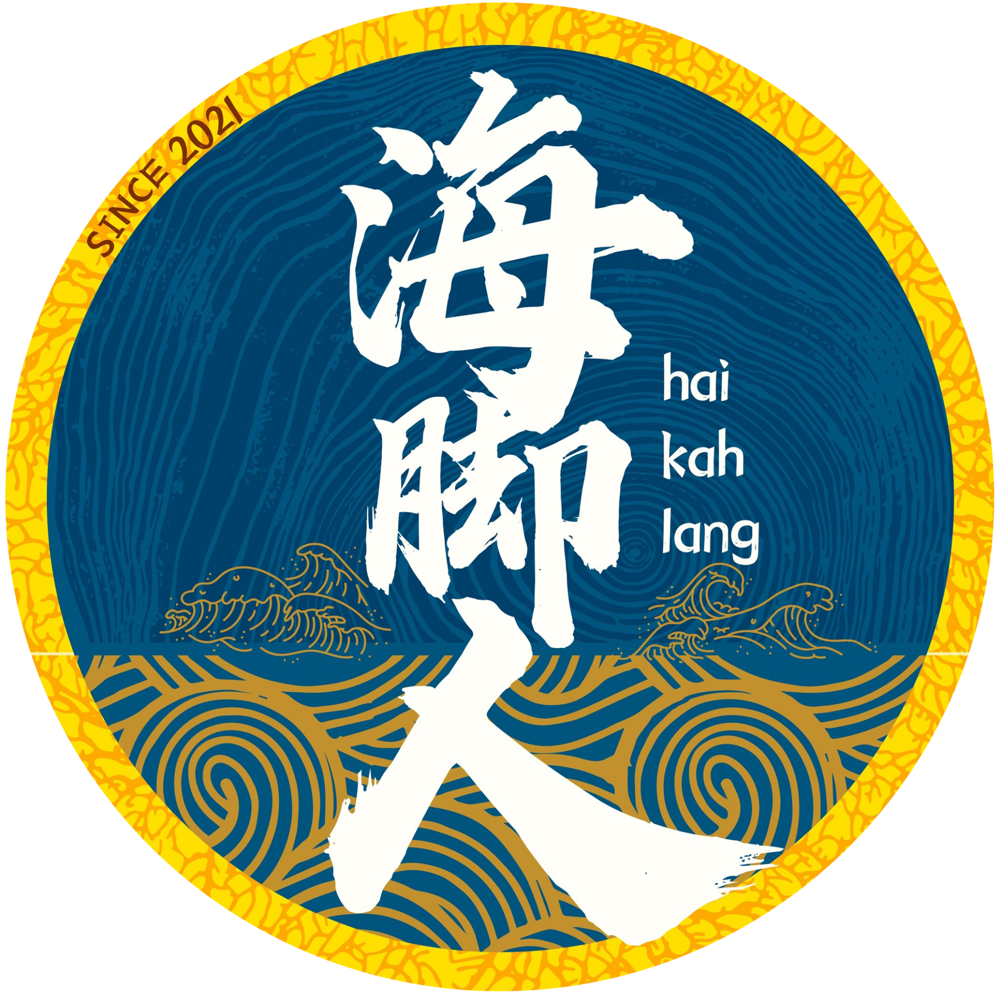 海脚人